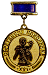 Медаль "Обретенное Поколение"